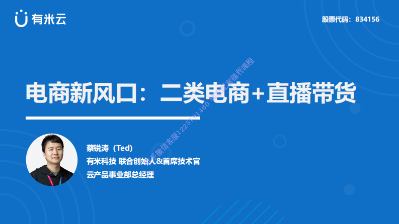 電商新風口：二類電商 直播帶貨