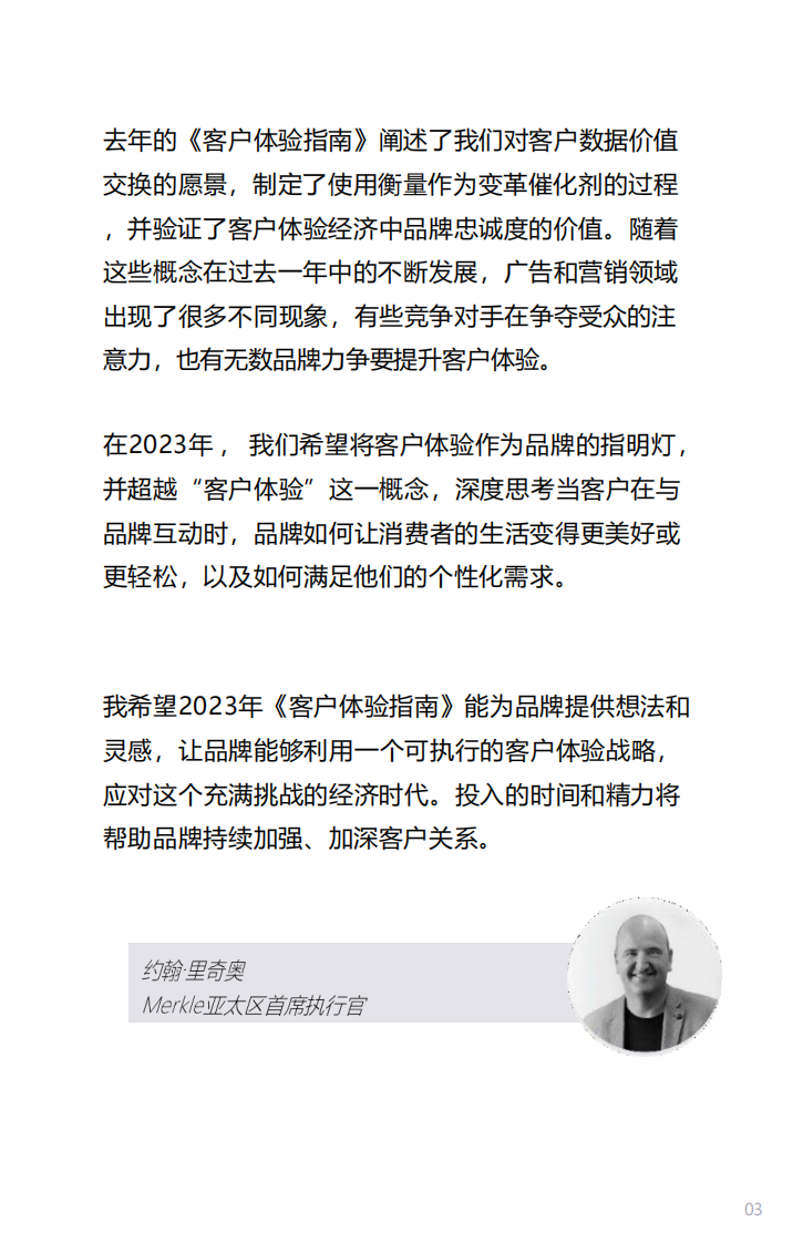Merkle：2023客户体验指南：布局客户体验 决胜商业未来 第3页