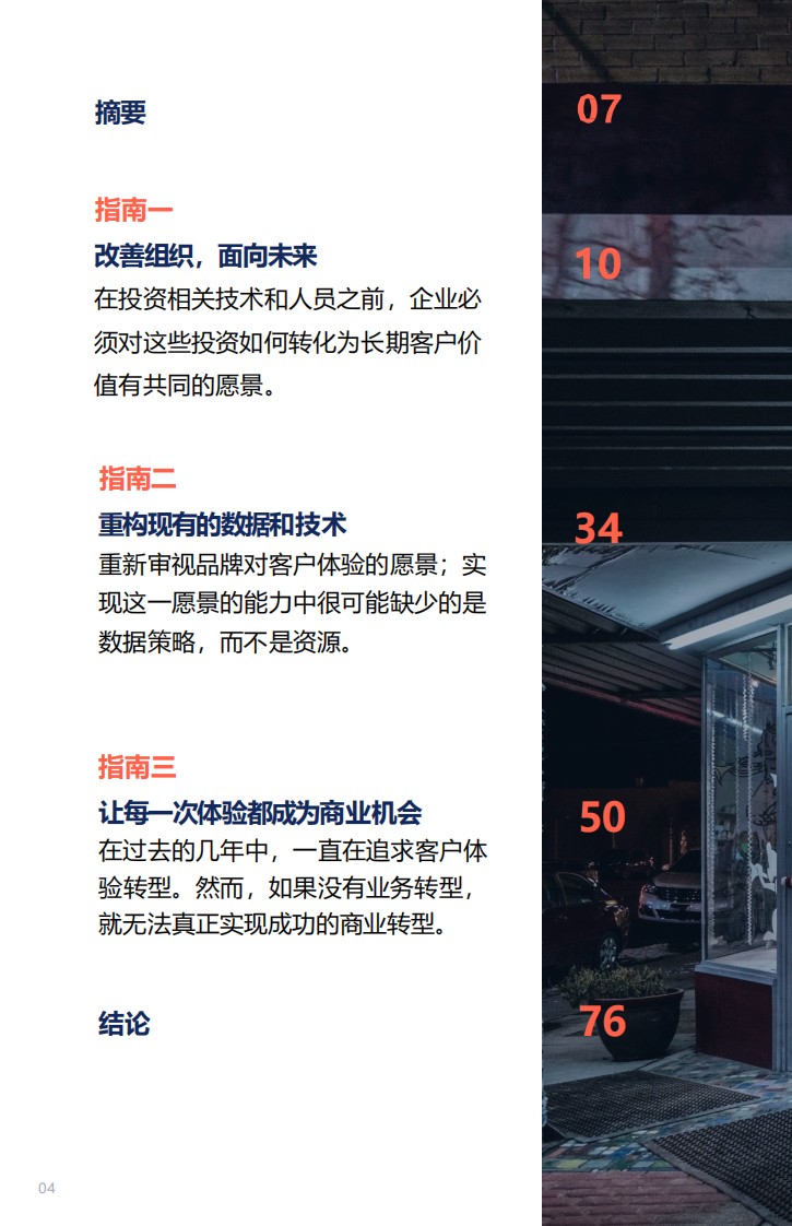 Merkle：2023客户体验指南：布局客户体验 决胜商业未来 第4页