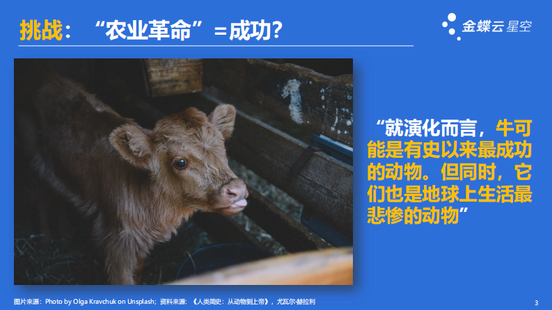 金蝶：现代农牧行业数字化解决方案 第3页