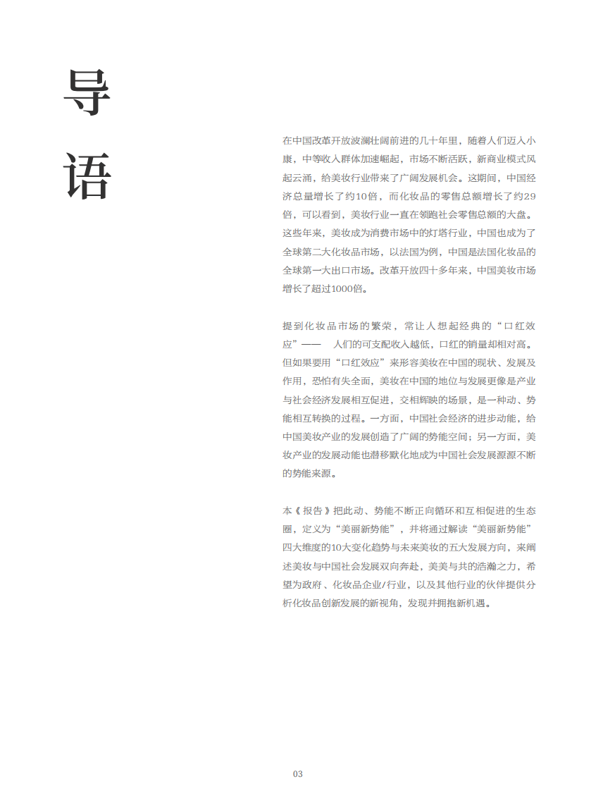 欧莱雅&每日经济新闻：2023中国&ldquo;美好消费&rdquo;趋势报告：解码&ldquo;美丽新势能&rdquo; 第4页