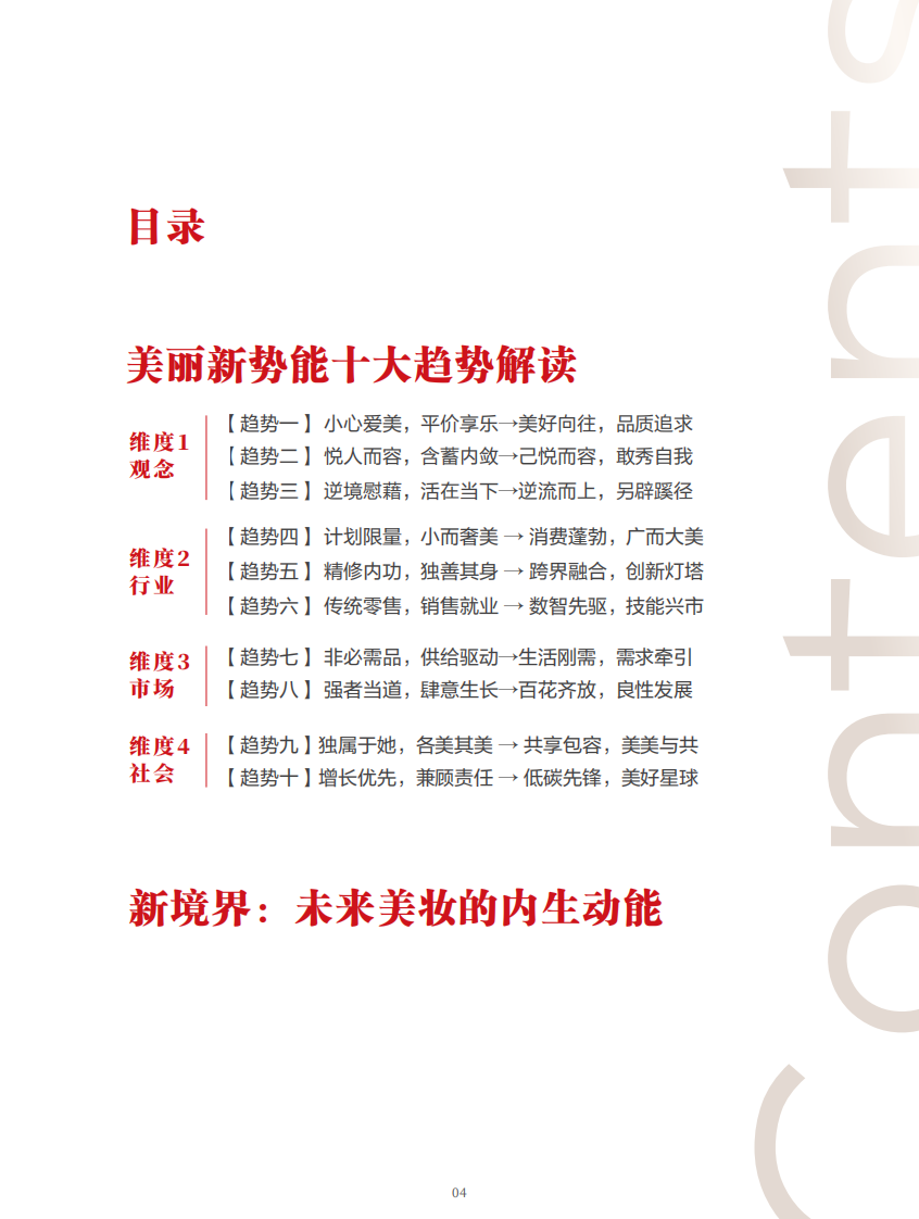 欧莱雅&每日经济新闻：2023中国&ldquo;美好消费&rdquo;趋势报告：解码&ldquo;美丽新势能&rdquo; 第5页