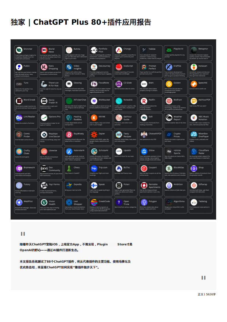 OpenMediation：2023年ChatGPT Plus 80 插件應(yīng)用報(bào)告