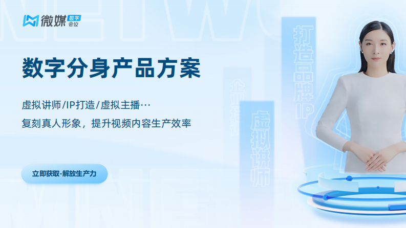 数字分身解决方案【互联网】【虚拟数字人】【虚拟主播】【虚拟讲师】 第1页