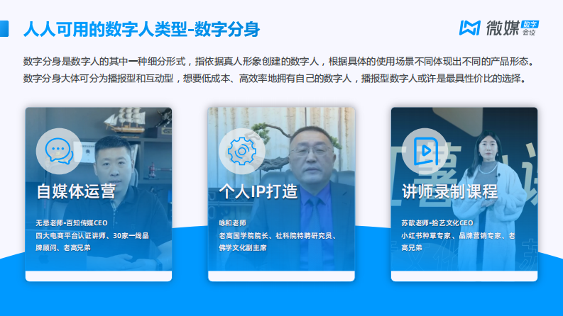 数字分身解决方案【互联网】【虚拟数字人】【虚拟主播】【虚拟讲师】 第4页