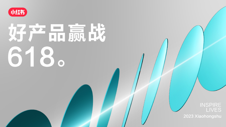 小紅書2023年家居行業(yè)贏戰(zhàn)618營銷通案【互聯(lián)網(wǎng)】【通案】