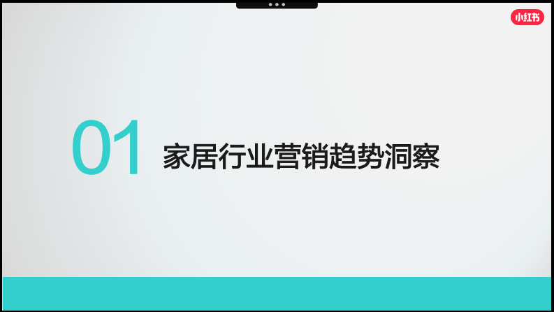 小红书2023年家居行业赢战618营销通案【互联网】【通案】 第4页