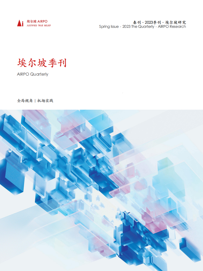 埃尔坡AIRPO：2023机场业春季刊 第1页