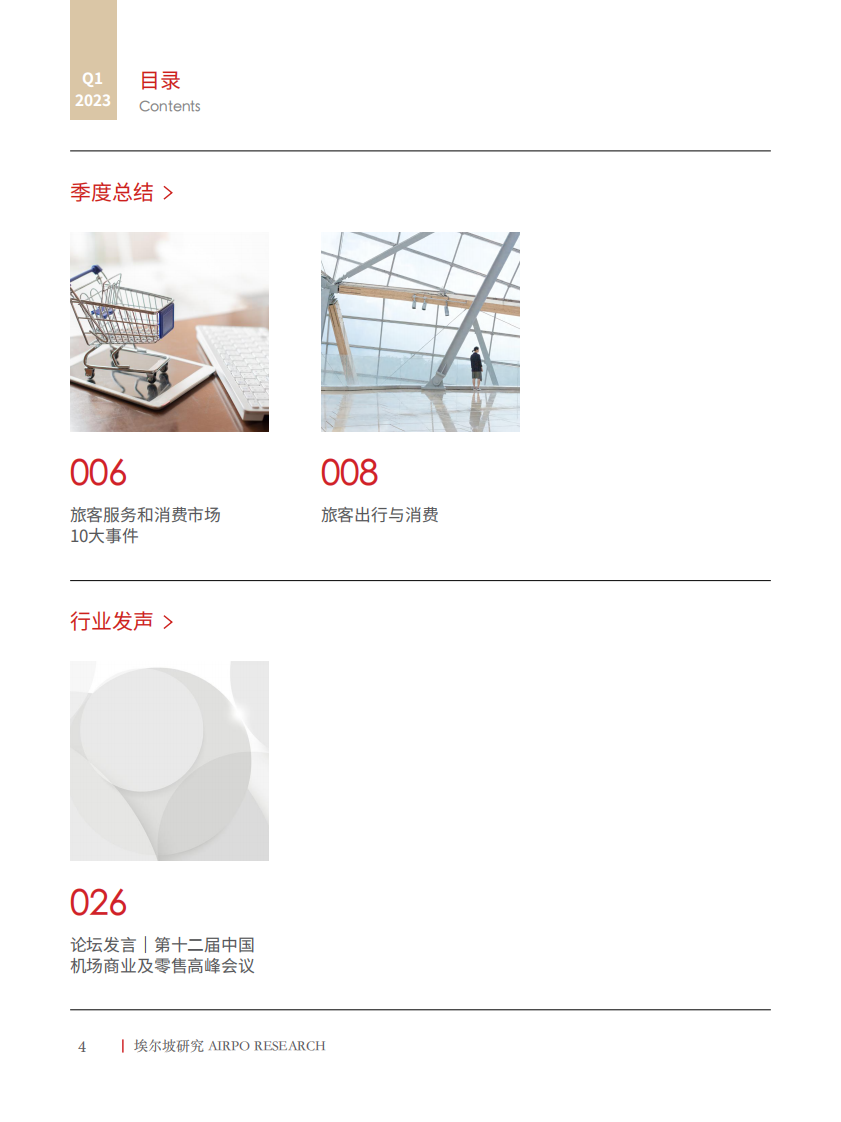 埃尔坡AIRPO：2023机场业春季刊 第4页