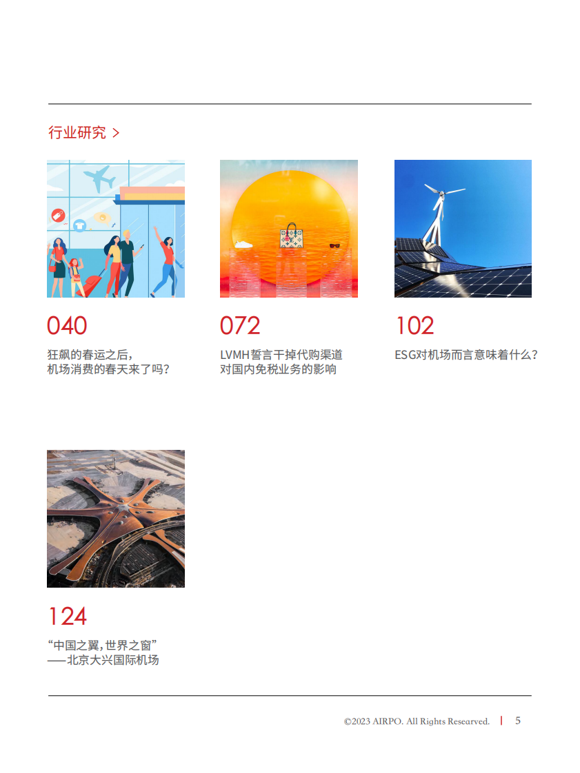 埃尔坡AIRPO：2023机场业春季刊 第5页