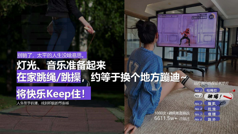 2023Keep 媒体通案【互联网】【运动健身】【通案】 第5页