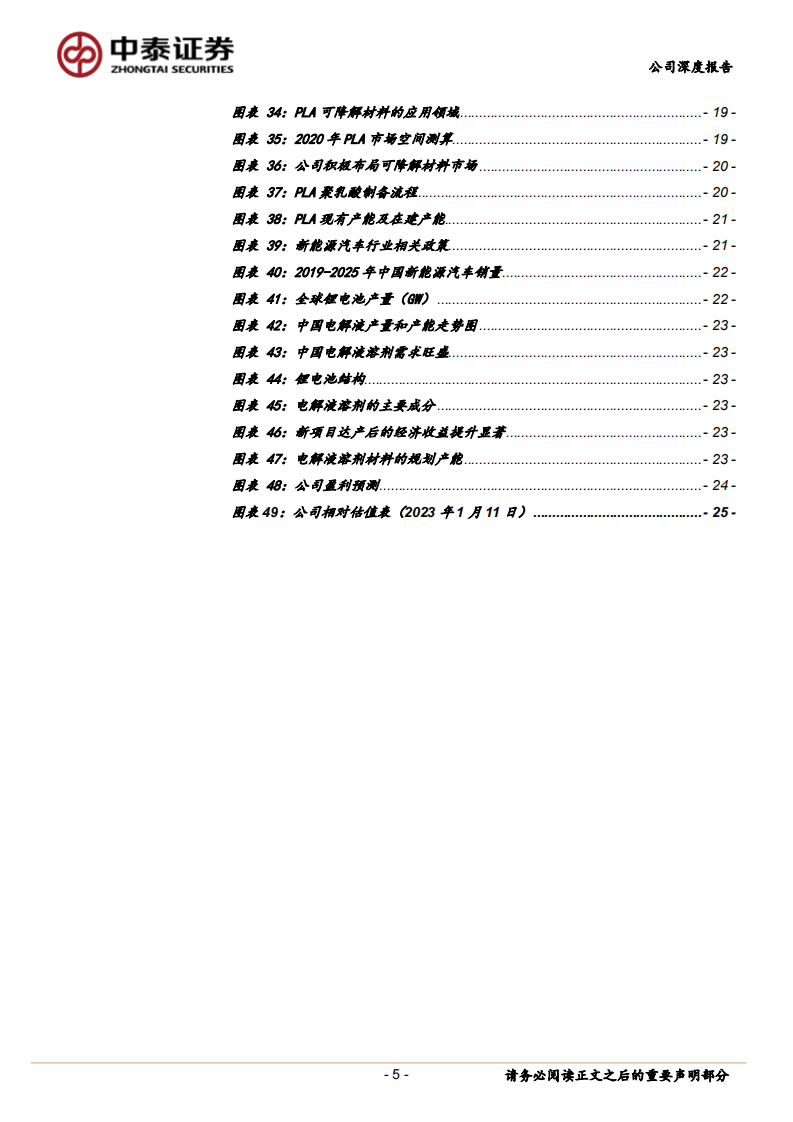 光伏EVA粒子龙头企业，新材料一体化赋能公司成长-中泰证券 第5页