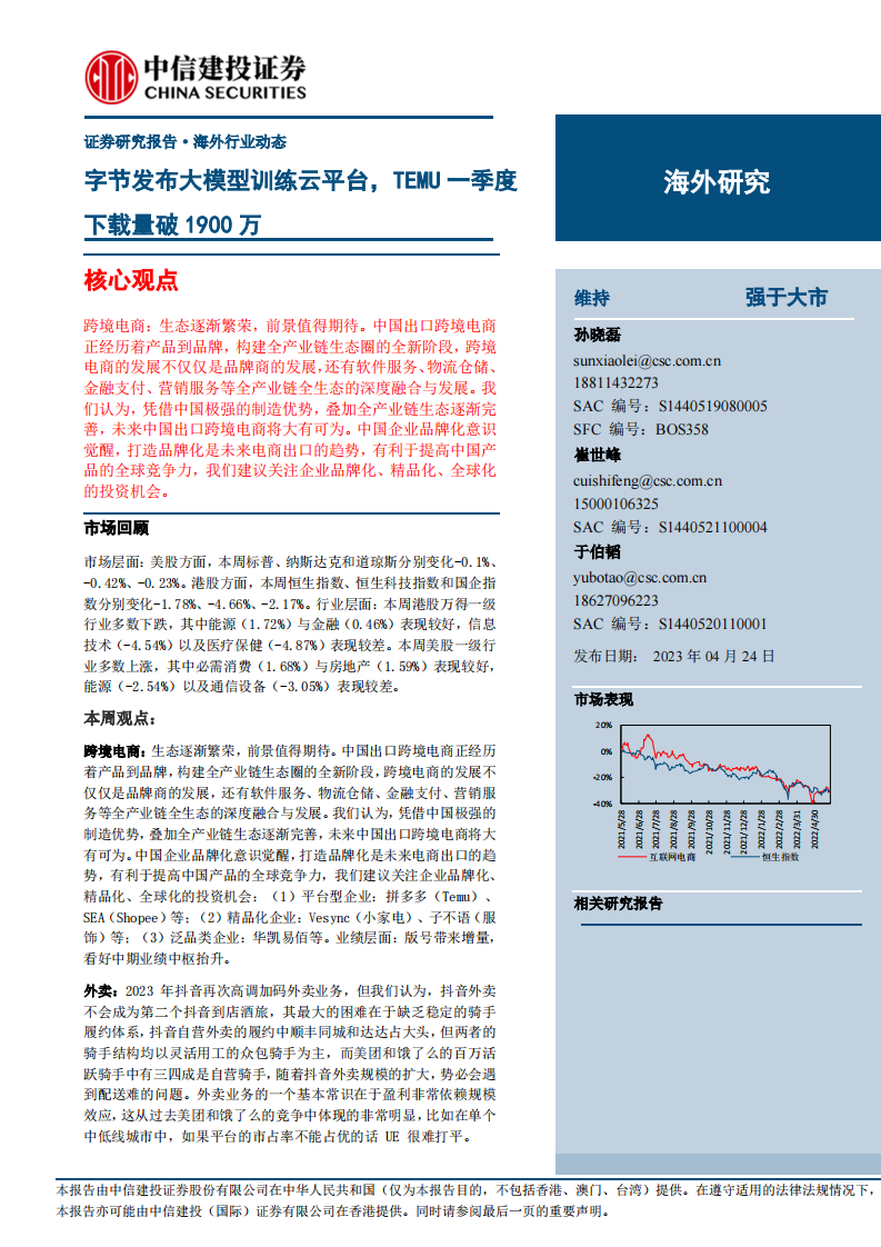 電商行業：字節發布大模型訓練云平臺，TEMU一季度下載量破1900萬-中信建投