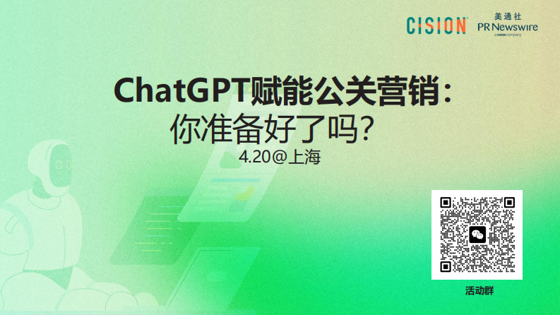 美通社：ChatGPT，AGI與營(yíng)銷