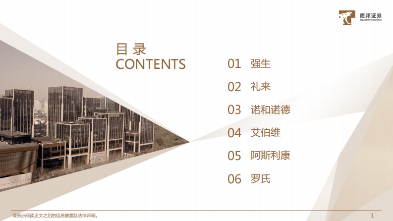 德邦证券：医药行业专题-MNC大药企2023年重要研发看点预告系列一 第2页