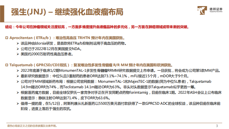 德邦证券：医药行业专题-MNC大药企2023年重要研发看点预告系列一 第4页