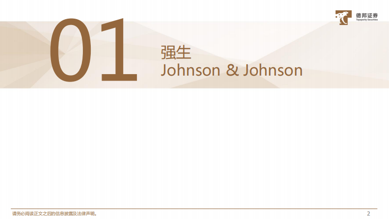 德邦证券：医药行业专题-MNC大药企2023年重要研发看点预告系列一 第3页