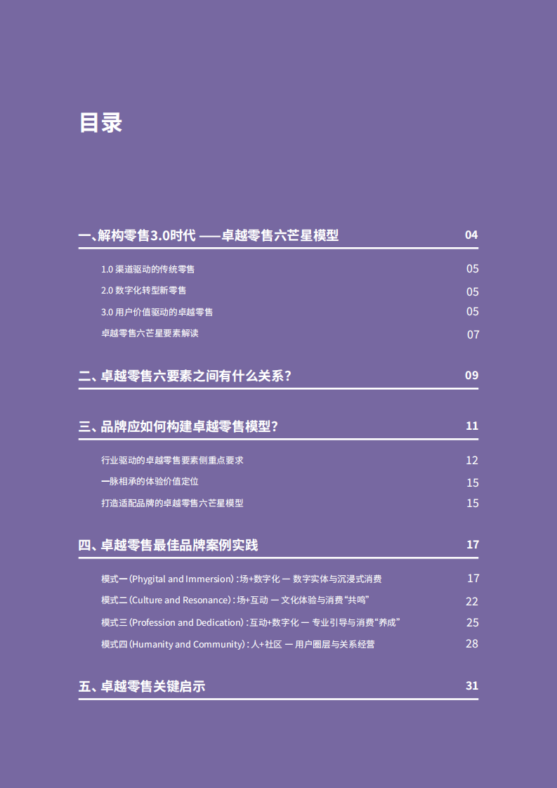 罗兰贝格：DTC趋势下的卓越零售新时代 第3页