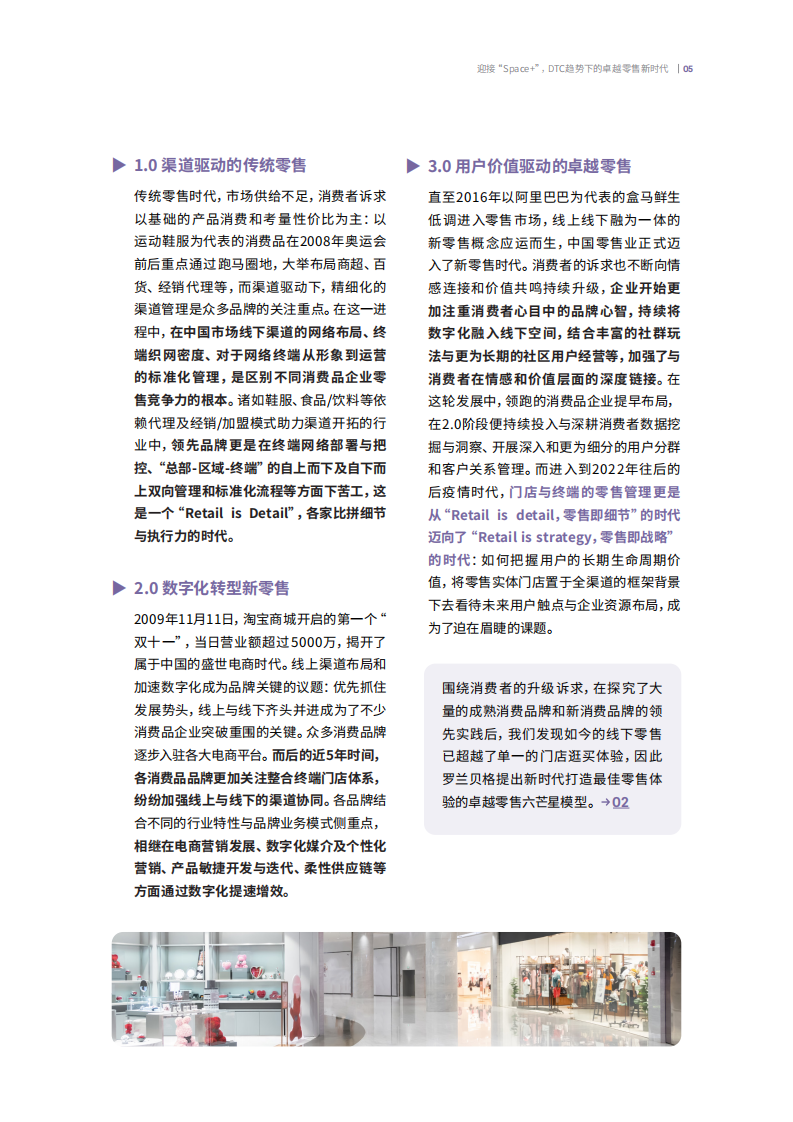 罗兰贝格：DTC趋势下的卓越零售新时代 第5页
