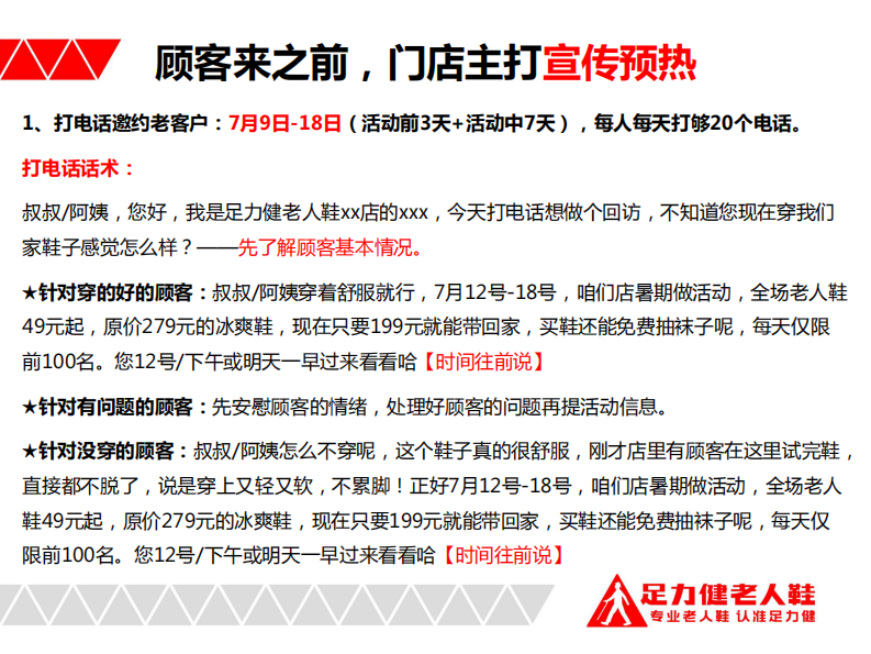 老人鞋品牌暑期大促活动执行方案【鞋服】【线下门店促销】【线下大促】 第5页