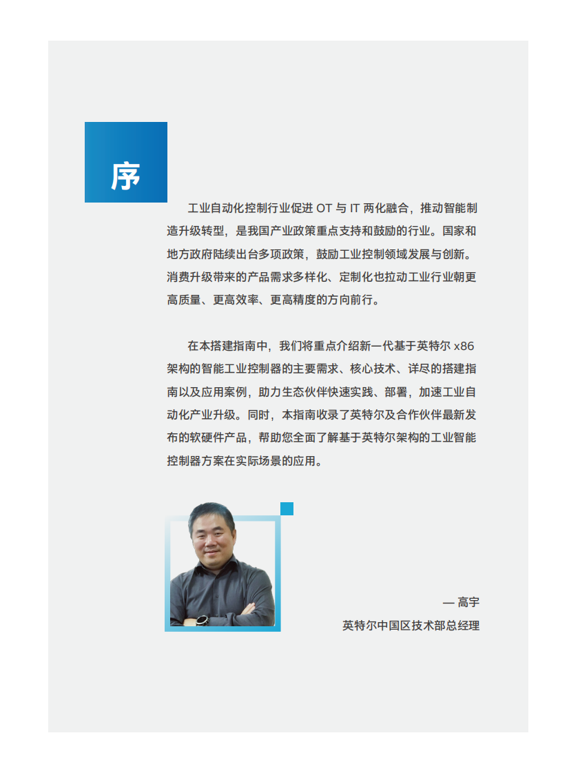 英特尔：2022-2023新一代智能工业控制器快速搭建指南 第4页