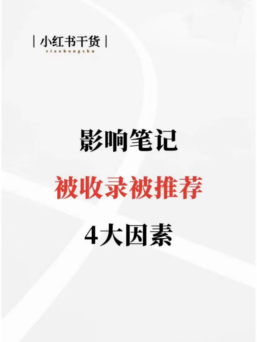 2023小紅書最新實操指南：推薦、標題模板、封面