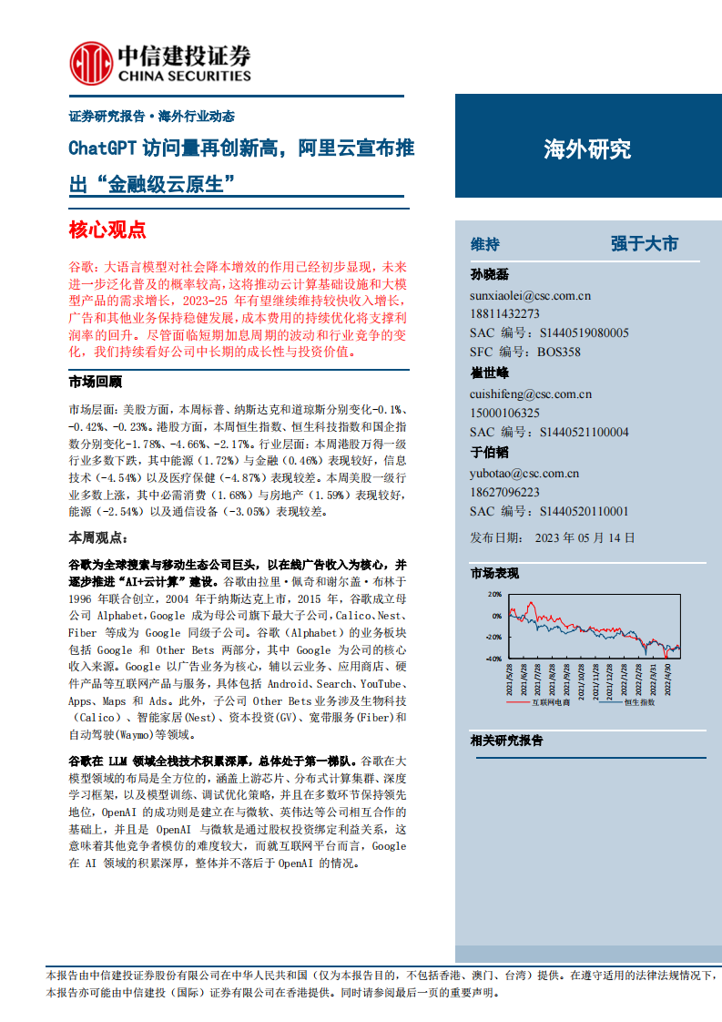 互聯網電商行業：ChatGPT訪問量再創新高，阿里云宣布推出“金融級云原生”-中信建投