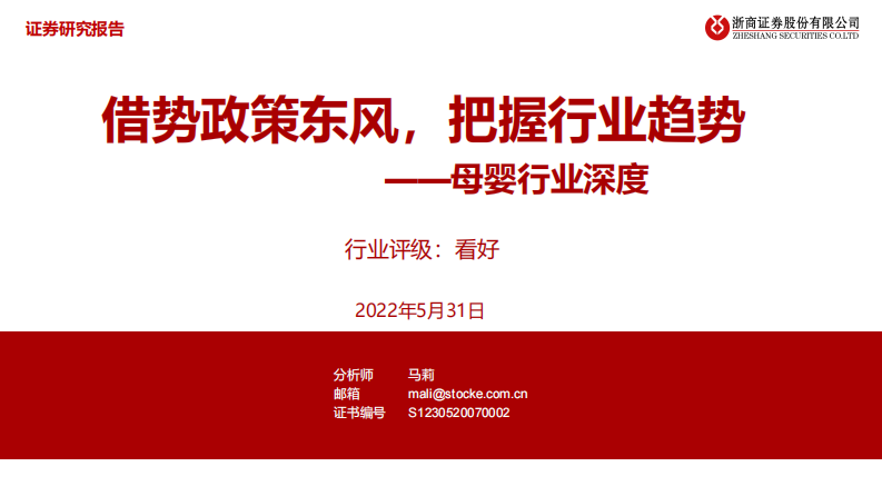 浙商證券：母嬰行業深度-借勢政策東風-把握行業趨勢