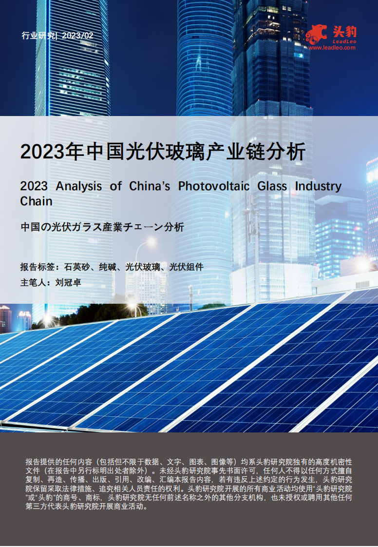 頭豹：2023年中國(guó)光伏玻璃產(chǎn)業(yè)鏈分析