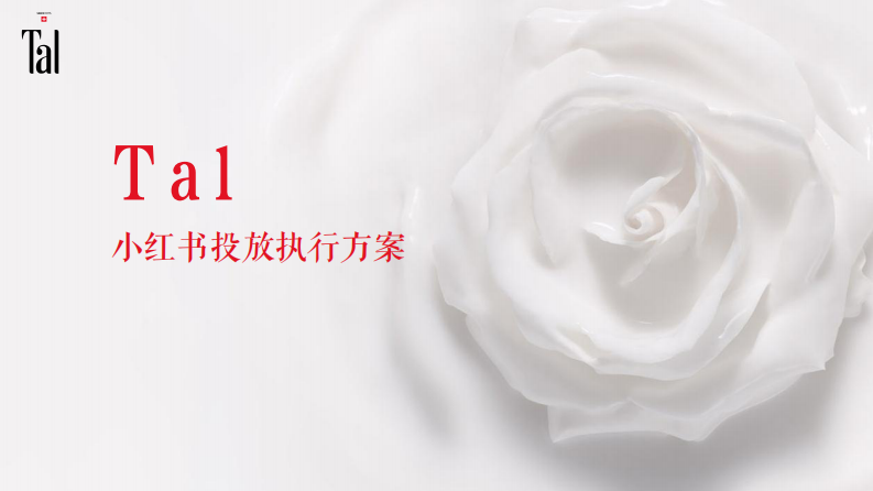 手膜產品小紅書種草執行方案【美妝護膚】【護手產品】【種草帶貨】