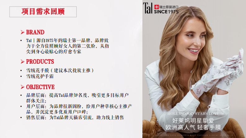 手膜产品小红书种草执行方案【美妆护肤】【护手产品】【种草带货】 第4页