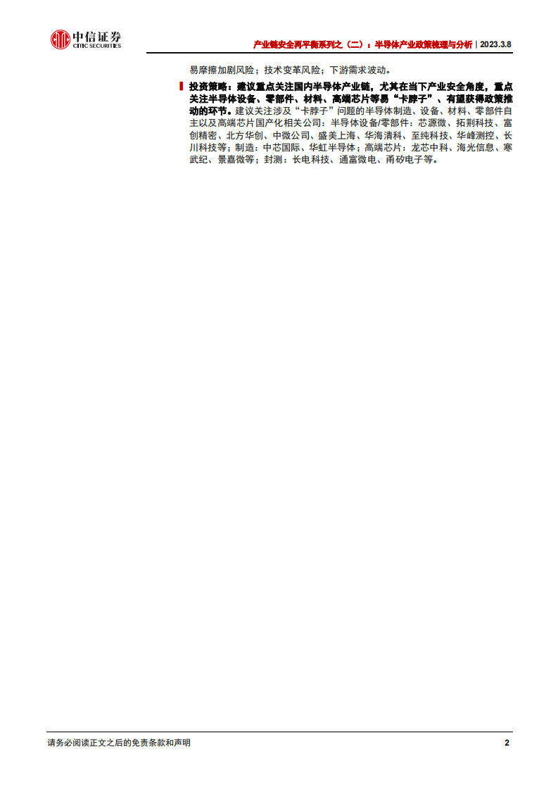 中信证券：电子行业产业链安全再平衡系列之（二） 第2页