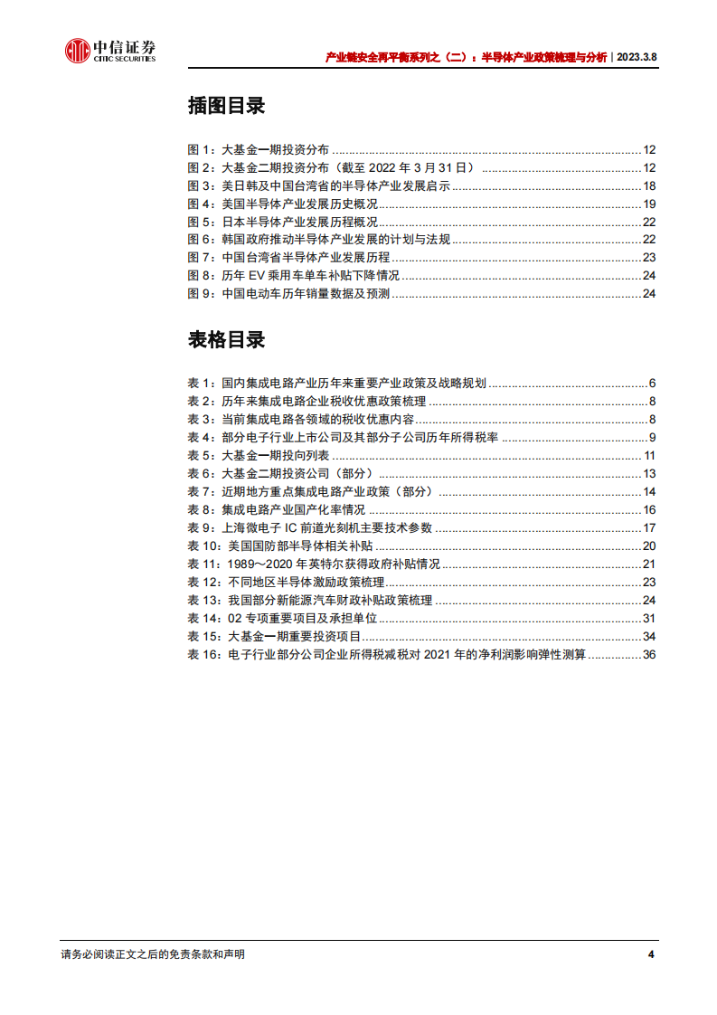 中信证券：电子行业产业链安全再平衡系列之（二） 第4页