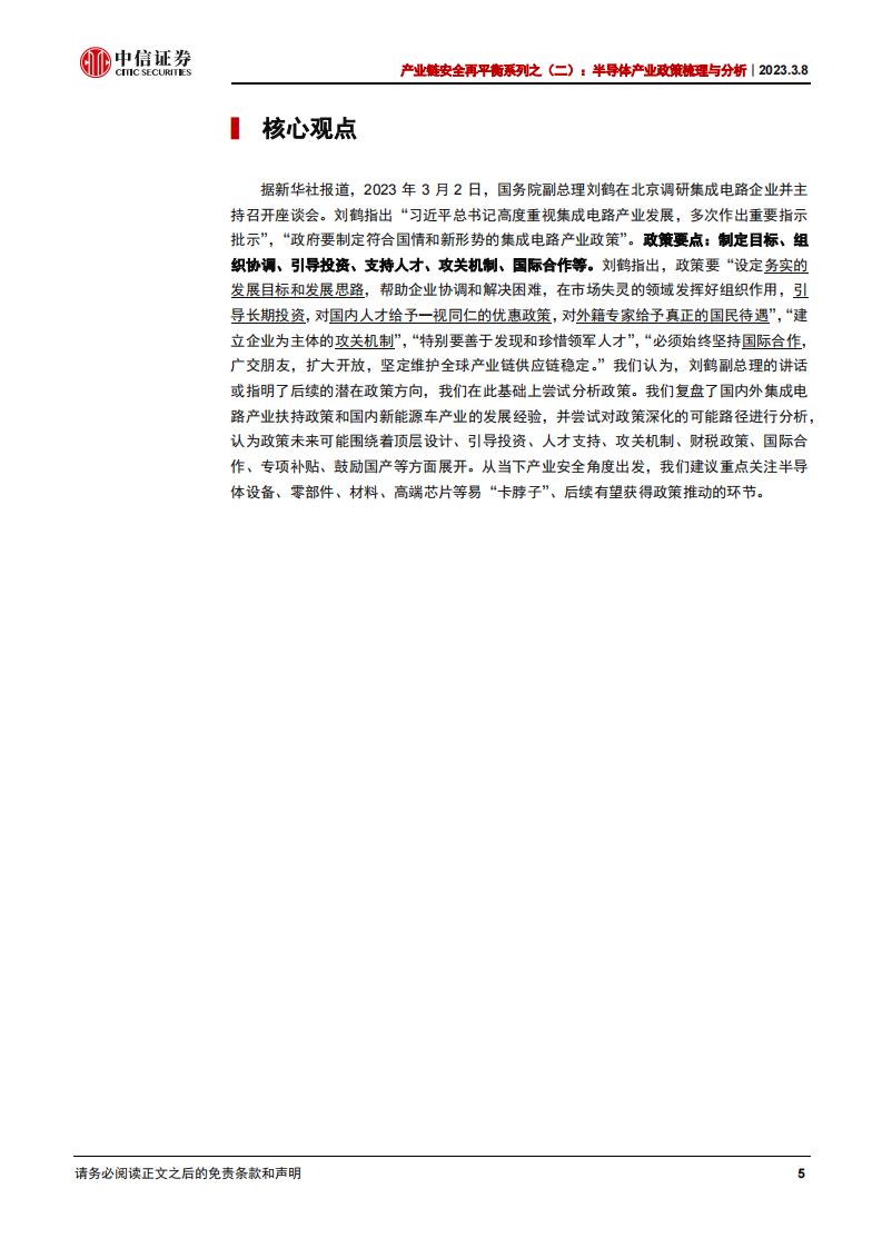 中信证券：电子行业产业链安全再平衡系列之（二） 第5页