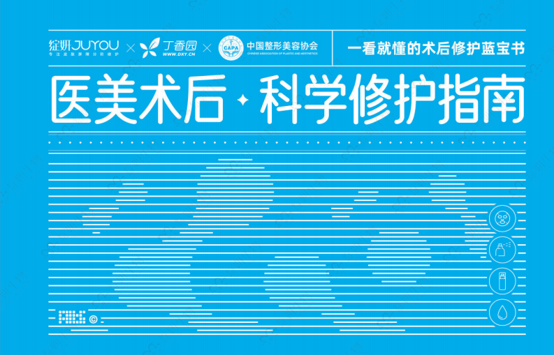 綻妍&丁香園：2023醫美術后科學修護指南