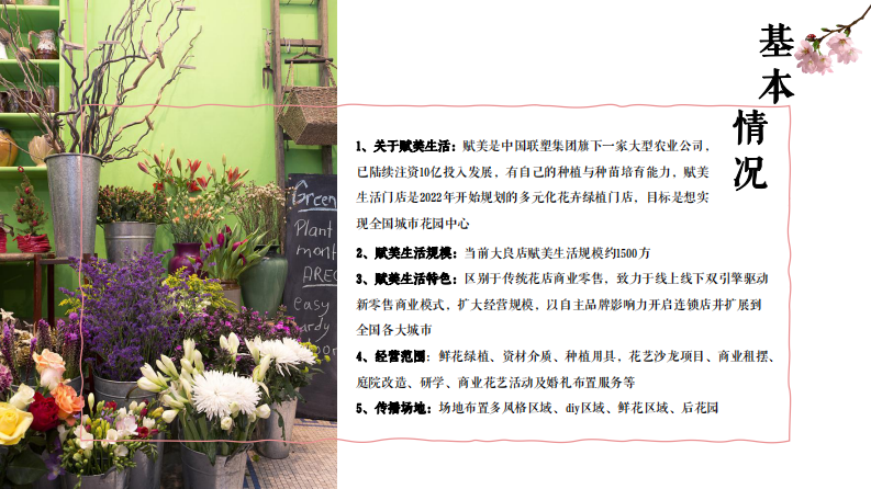 花卉门店小红书抖音线上传播方案【花店】【本地生活】【小红书 抖音】【种草营销】 第5页