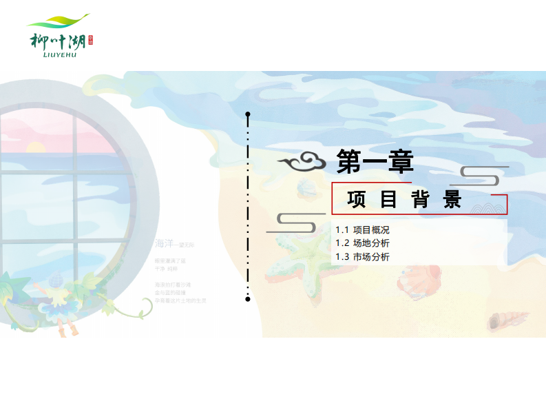 文旅景区艺术营地规划方案【旅游】【露营地】【微度假】【景区规划】 第3页