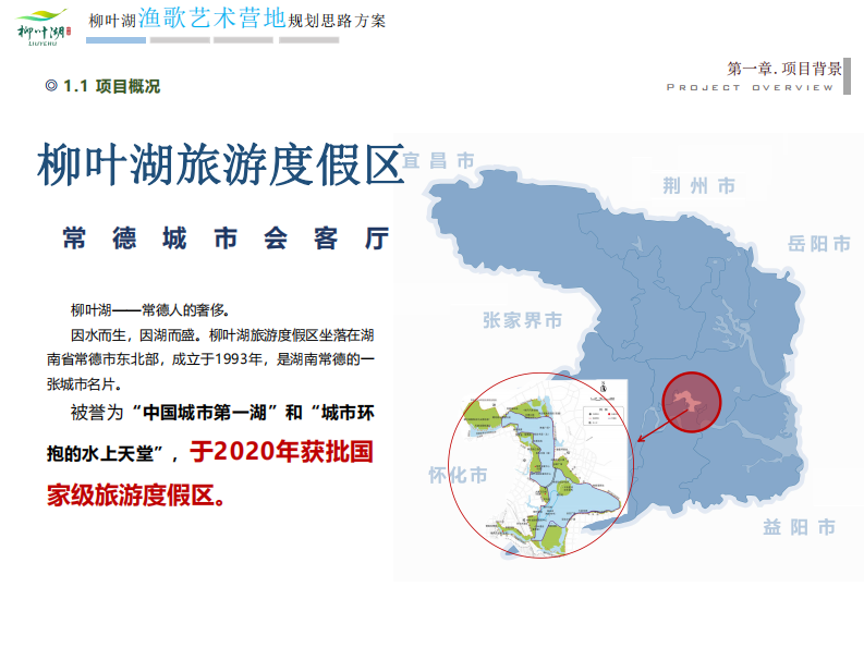 文旅景区艺术营地规划方案【旅游】【露营地】【微度假】【景区规划】 第4页