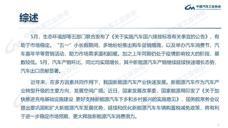中国汽车工业协会：2023年5月汽车工业产销情况 第2页