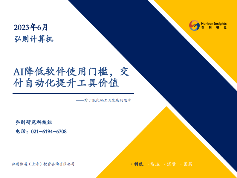 計算機行業對于低代碼工具發展的思考：AI降低軟件使用門檻，交付自動化提升工具價值