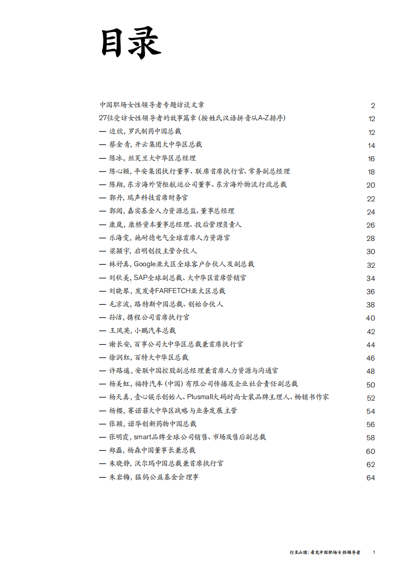 麦肯锡：行至山顶：看见中国职场女性领导者 第3页