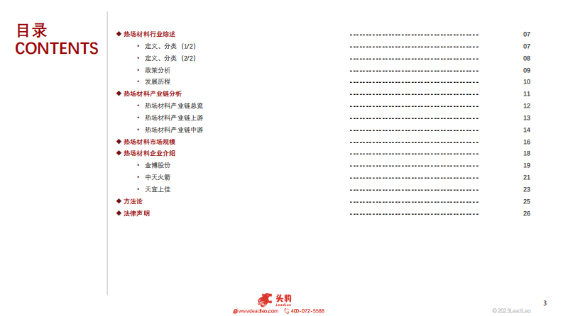 头豹：2022年中国热场材料行业概览-渗透率与应用规模快速提升-热场材料助力光伏产业发展 第3页