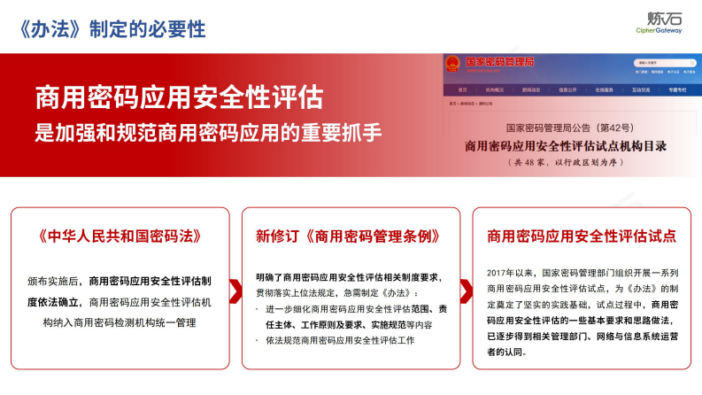 炼石-图解商用密码应用安全性评估管理办法（征求意见稿） 第3页