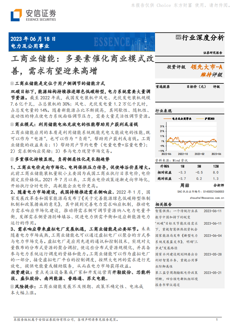 安信證券：電力及公用事業行業深度分析-工商業儲能-多要素催化商業模式改善-需求有望迎來高增