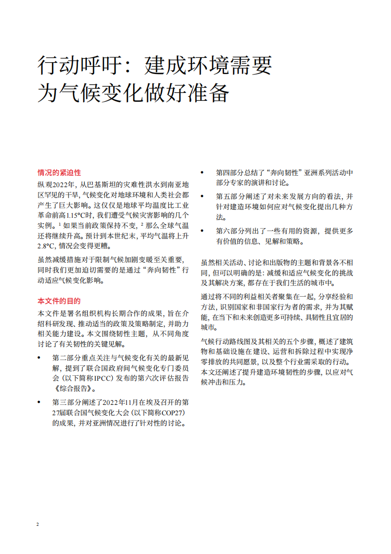 奥雅纳：后COP27时代：建设一个更具气候韧性的亚洲 第2页