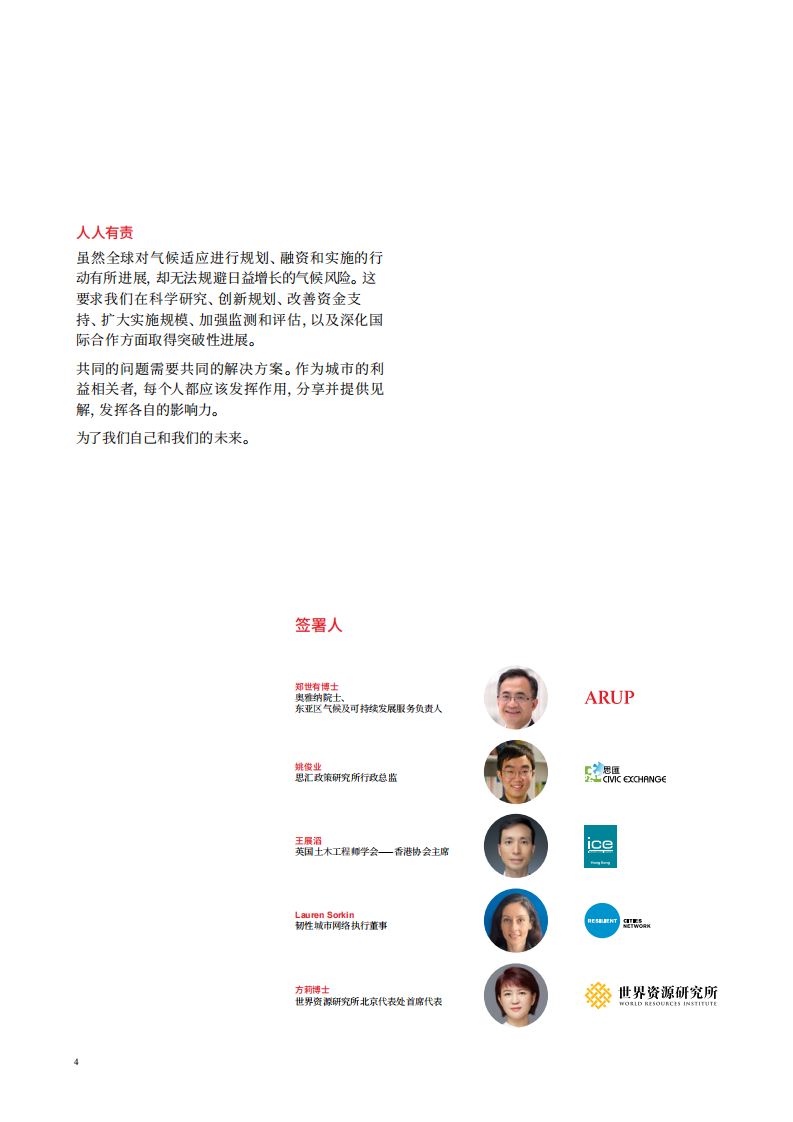 奥雅纳：后COP27时代：建设一个更具气候韧性的亚洲 第4页