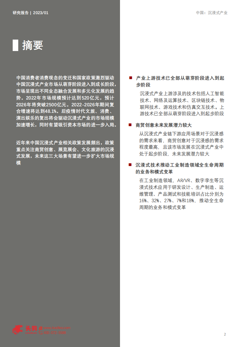 头豹研究院：2022年中国沉浸式产业研究报告 第2页