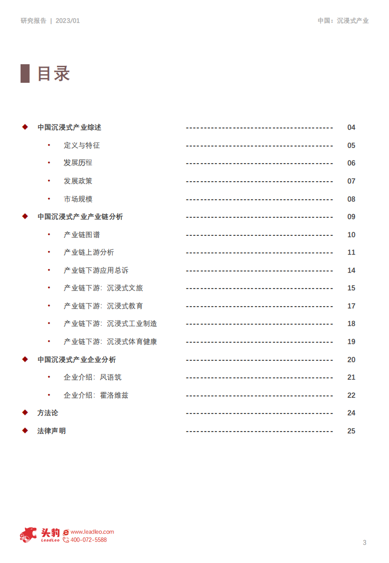 头豹研究院：2022年中国沉浸式产业研究报告 第3页