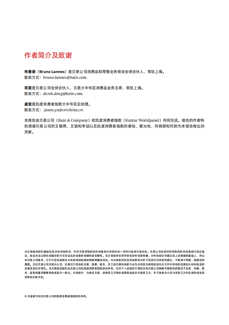 贝恩：2023年中国购物者报告系列一 第2页