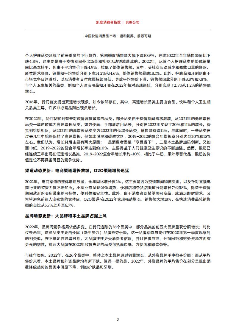 贝恩：2023年中国购物者报告系列一 第5页